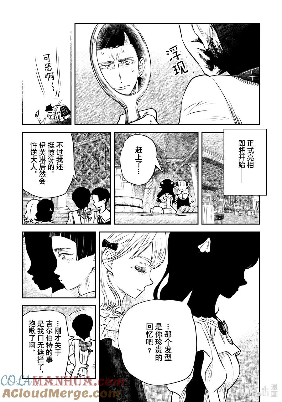 《影宅》第171话 第171话 第15页