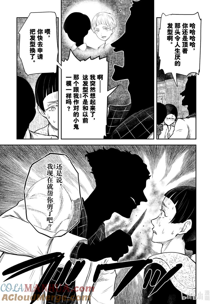 《影宅》第171话 第171话 第5页
