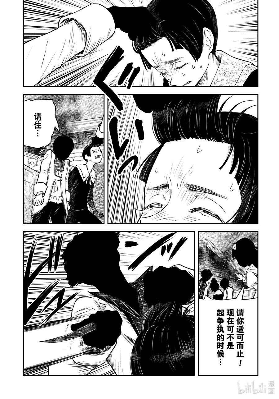《影宅》第171话 第171话 第6页