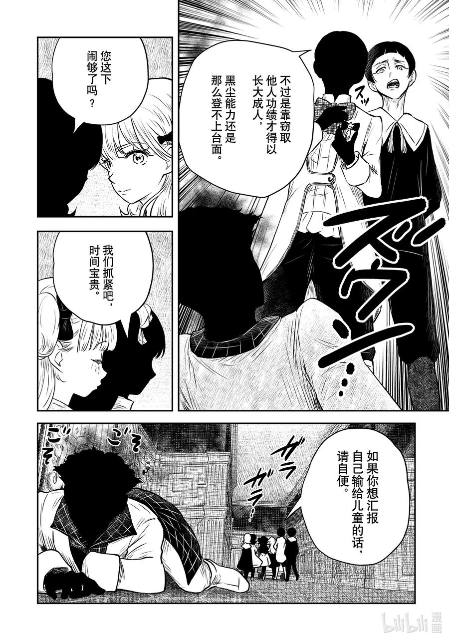 《影宅》第171话 第171话 第14页