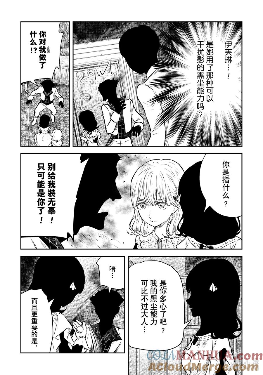 《影宅》第171话 第171话 第9页