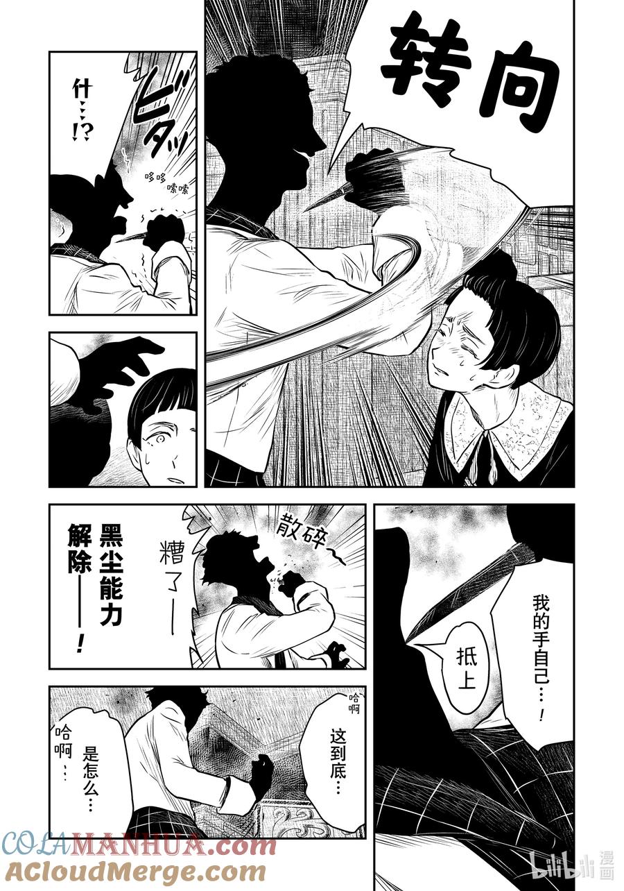 《影宅》第171话 第171话 第7页