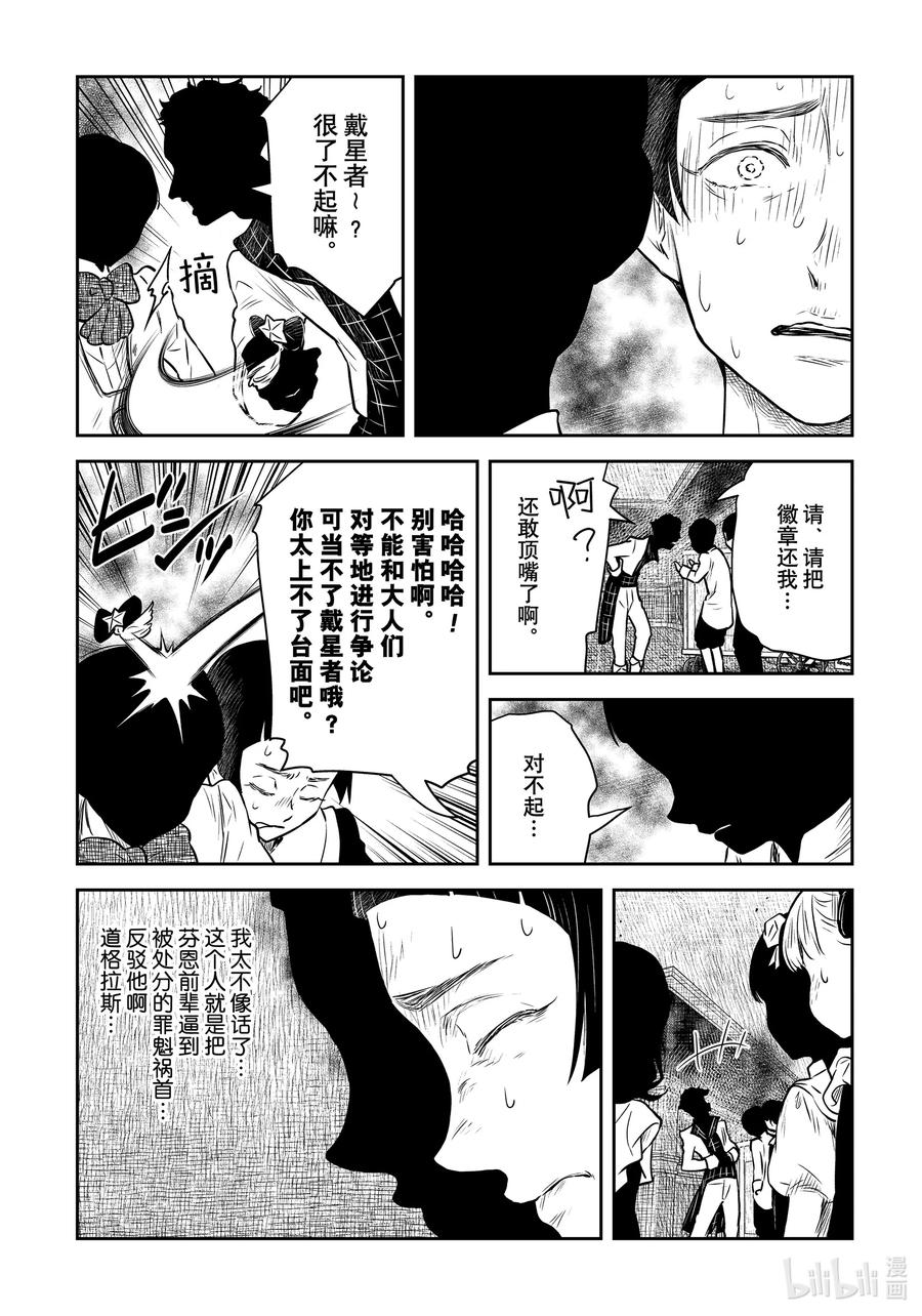 《影宅》第171话 第171话 第4页
