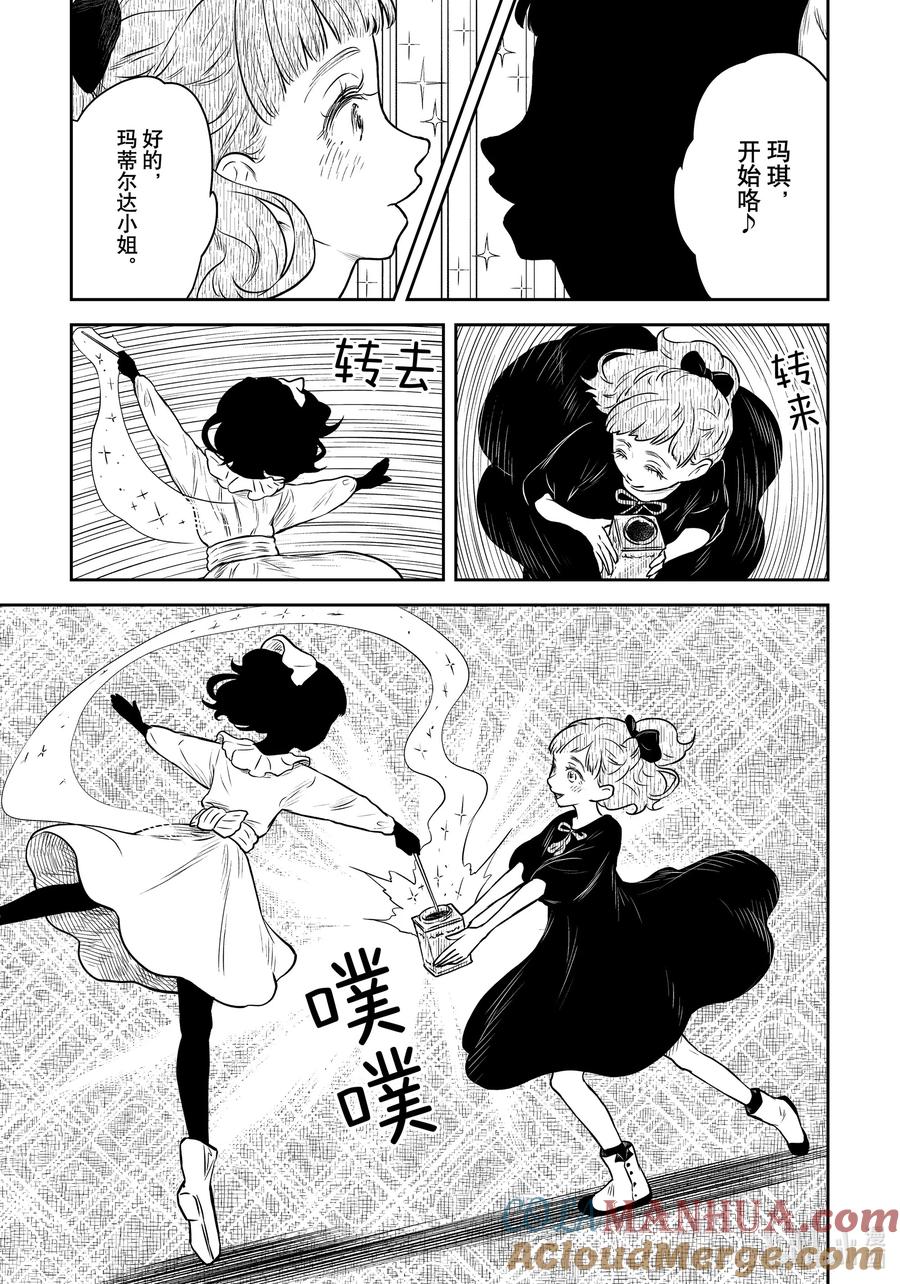 《影宅》第172话 第172话 第8页