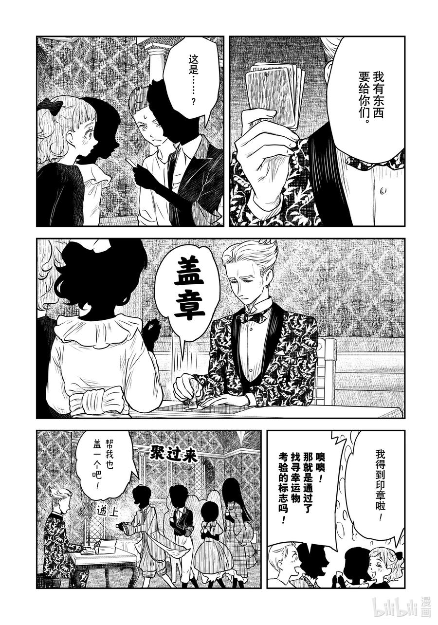 《影宅》第172话 第172话 第13页