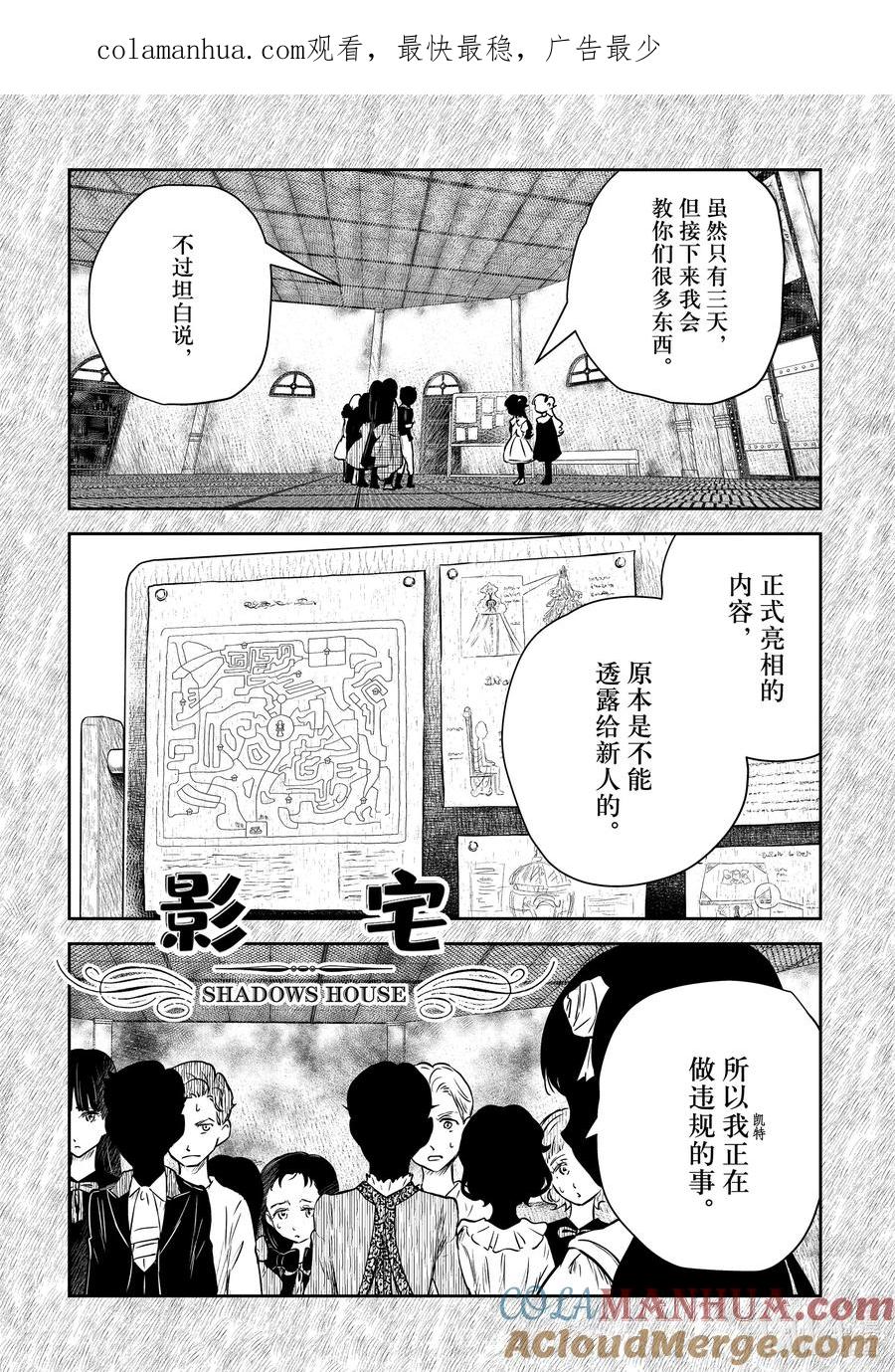 《影宅》第172话 第172话 第1页
