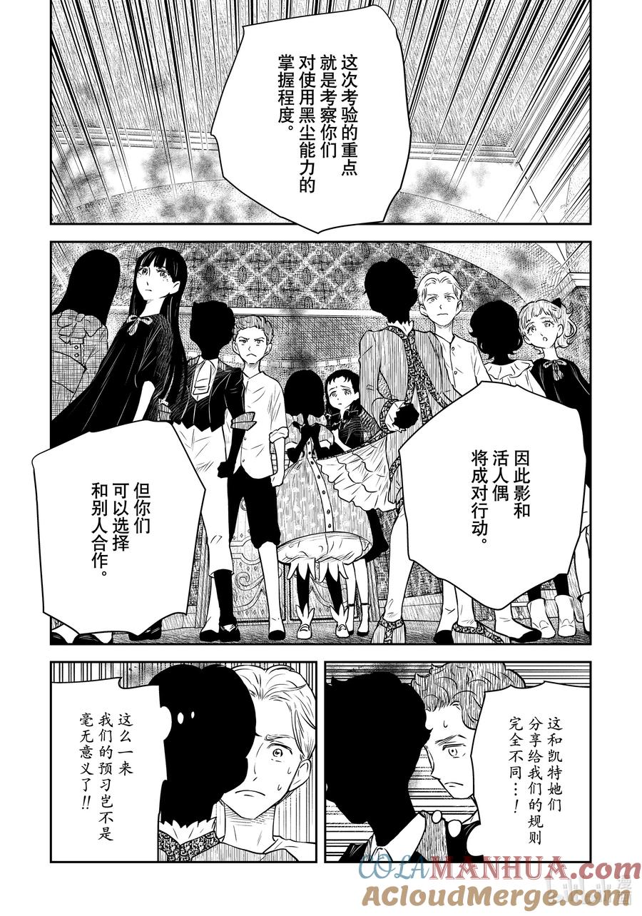 《影宅》第172话 第172话 第4页
