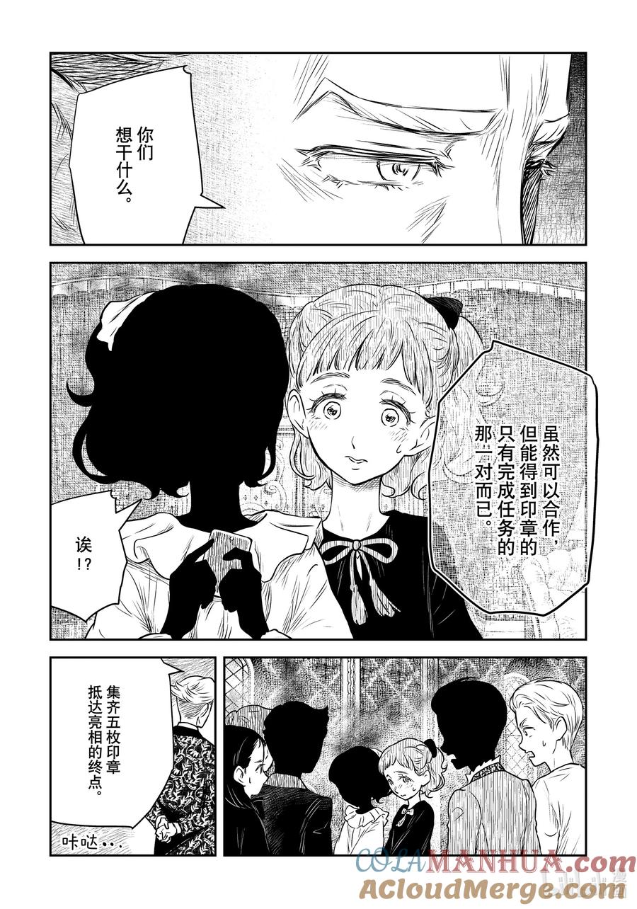《影宅》第172话 第172话 第14页