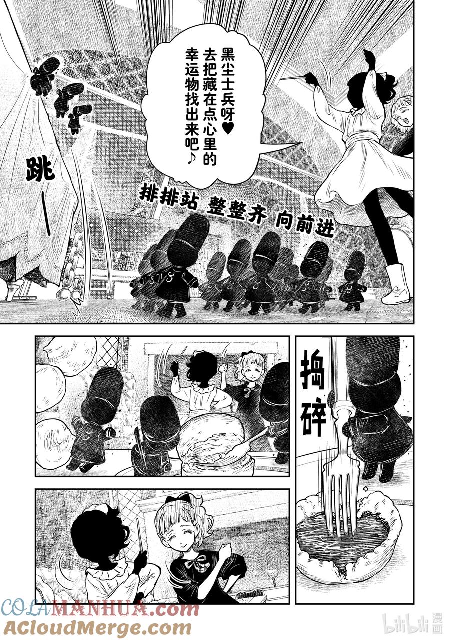 《影宅》第172话 第172话 第10页