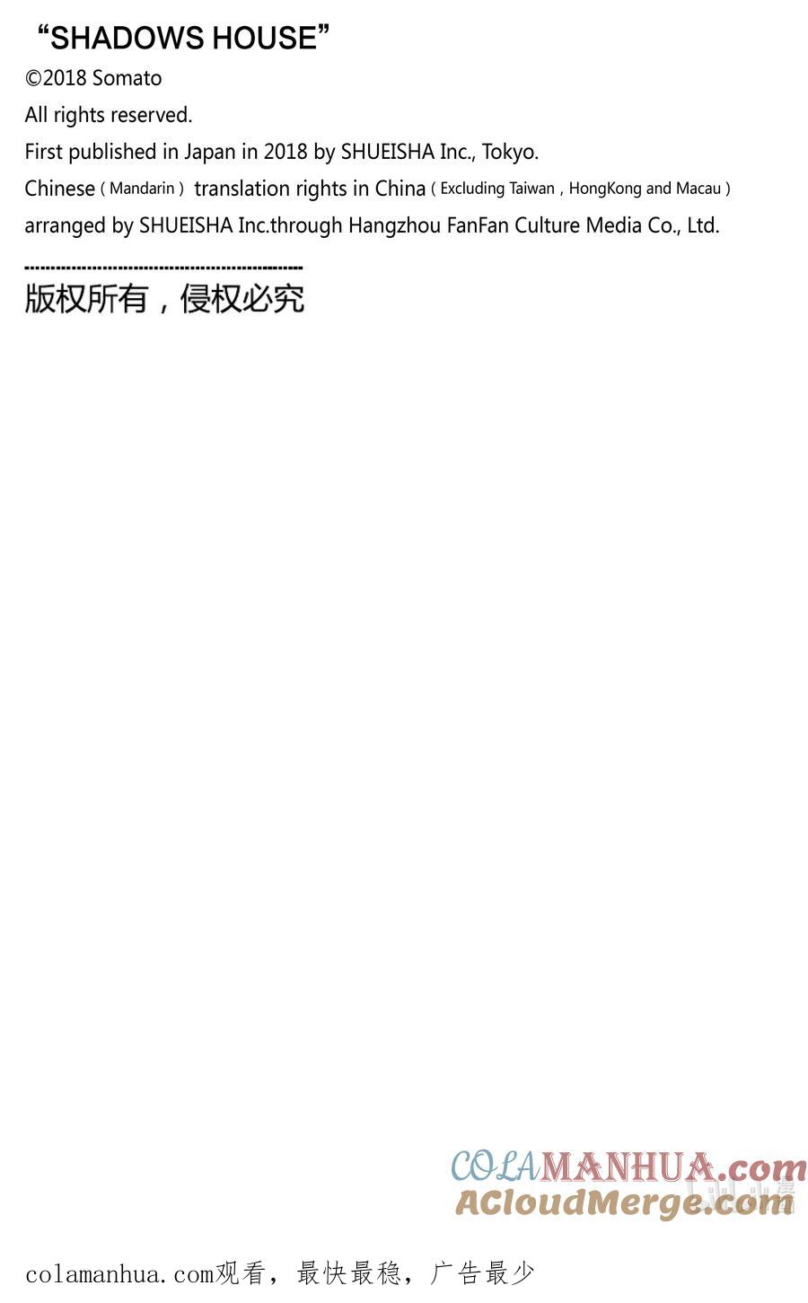 《影宅》第172话 第172话 第16页