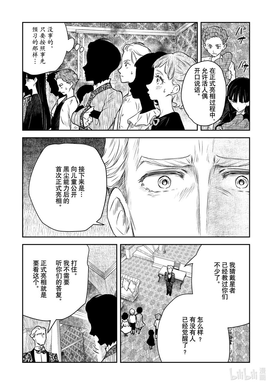 《影宅》第172话 第172话 第3页