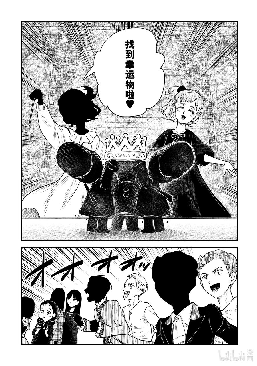 《影宅》第172话 第172话 第11页