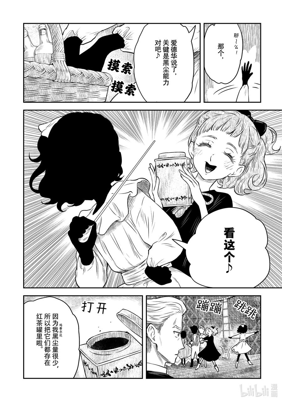 《影宅》第172话 第172话 第7页