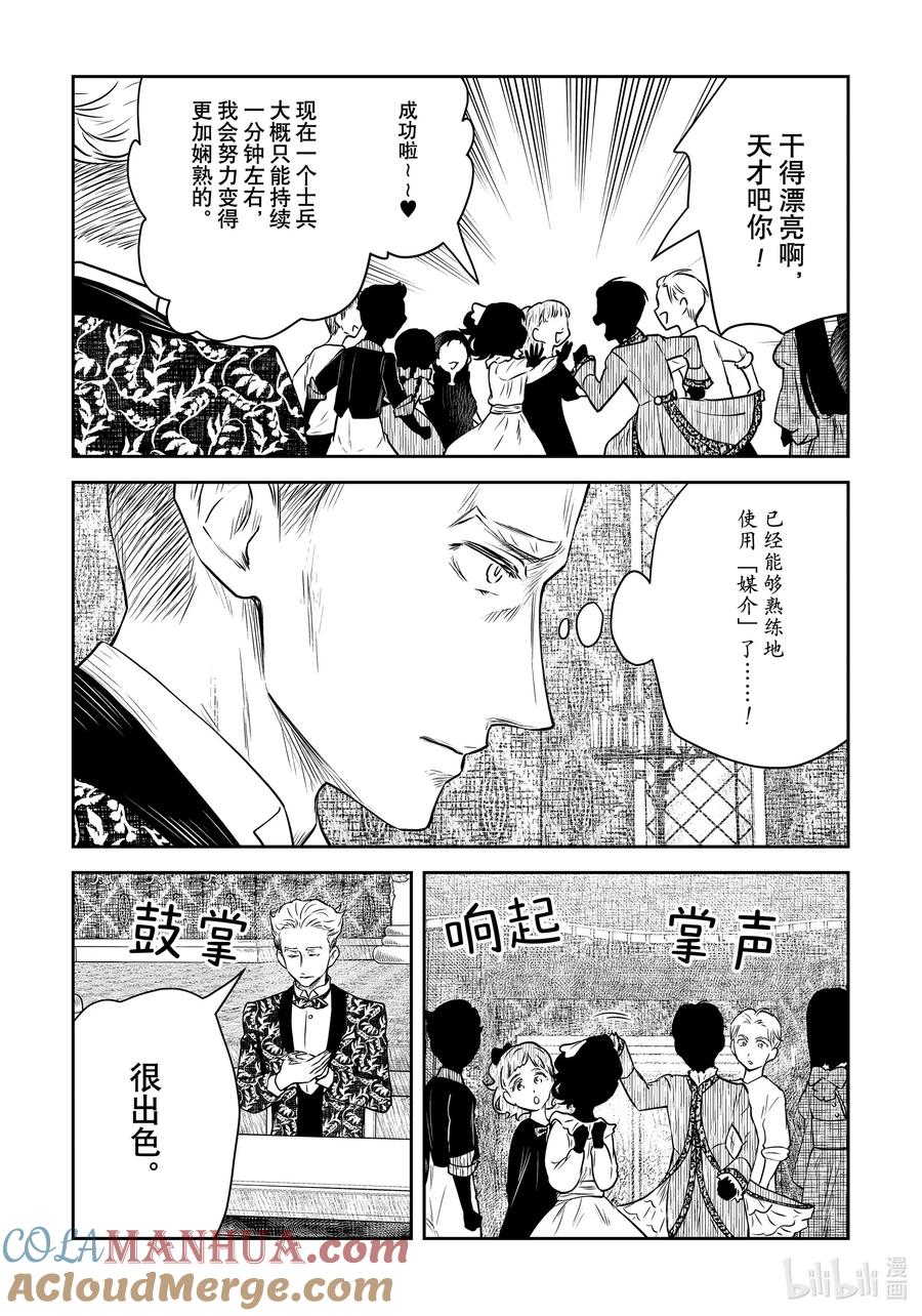 《影宅》第172话 第172话 第12页