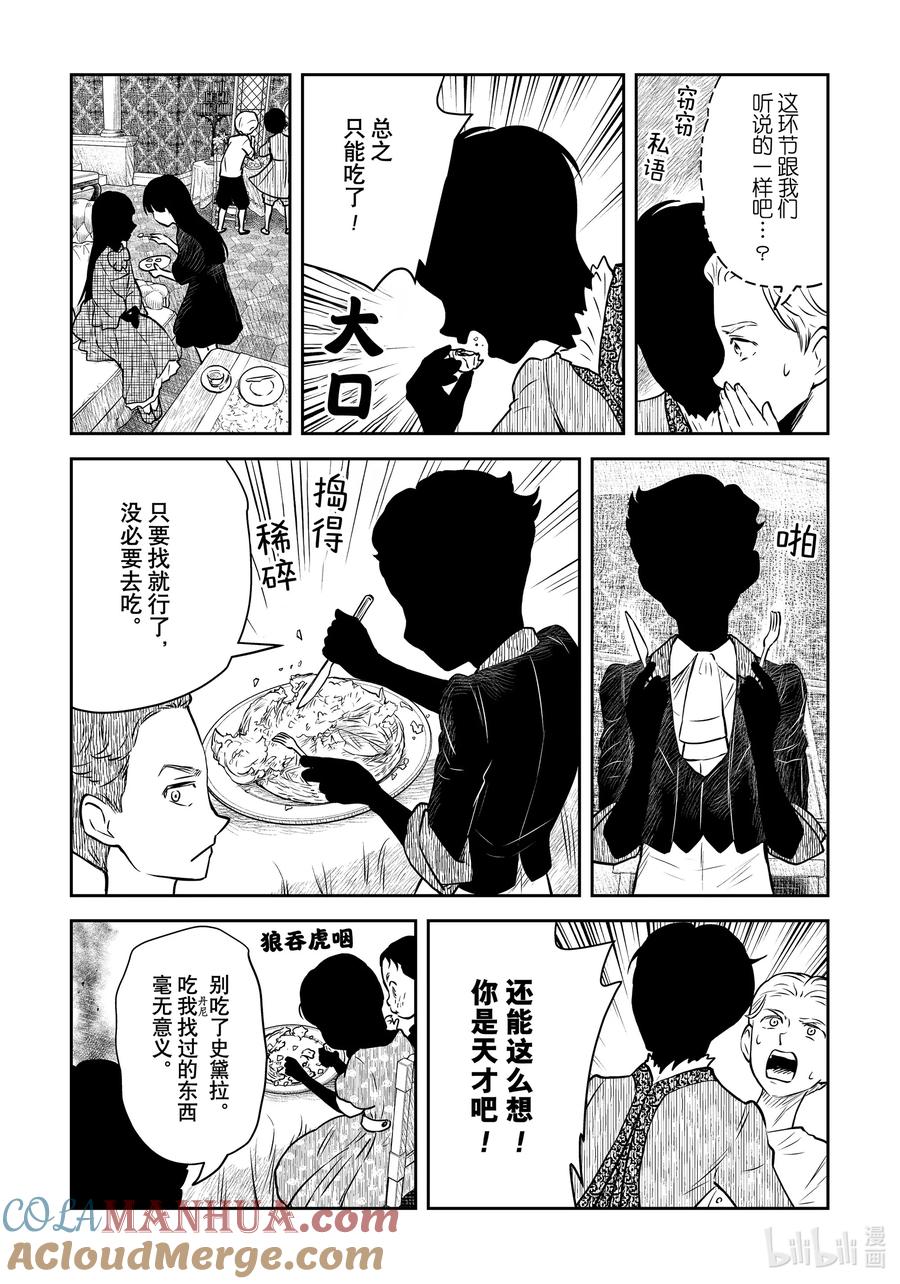 《影宅》第172话 第172话 第6页