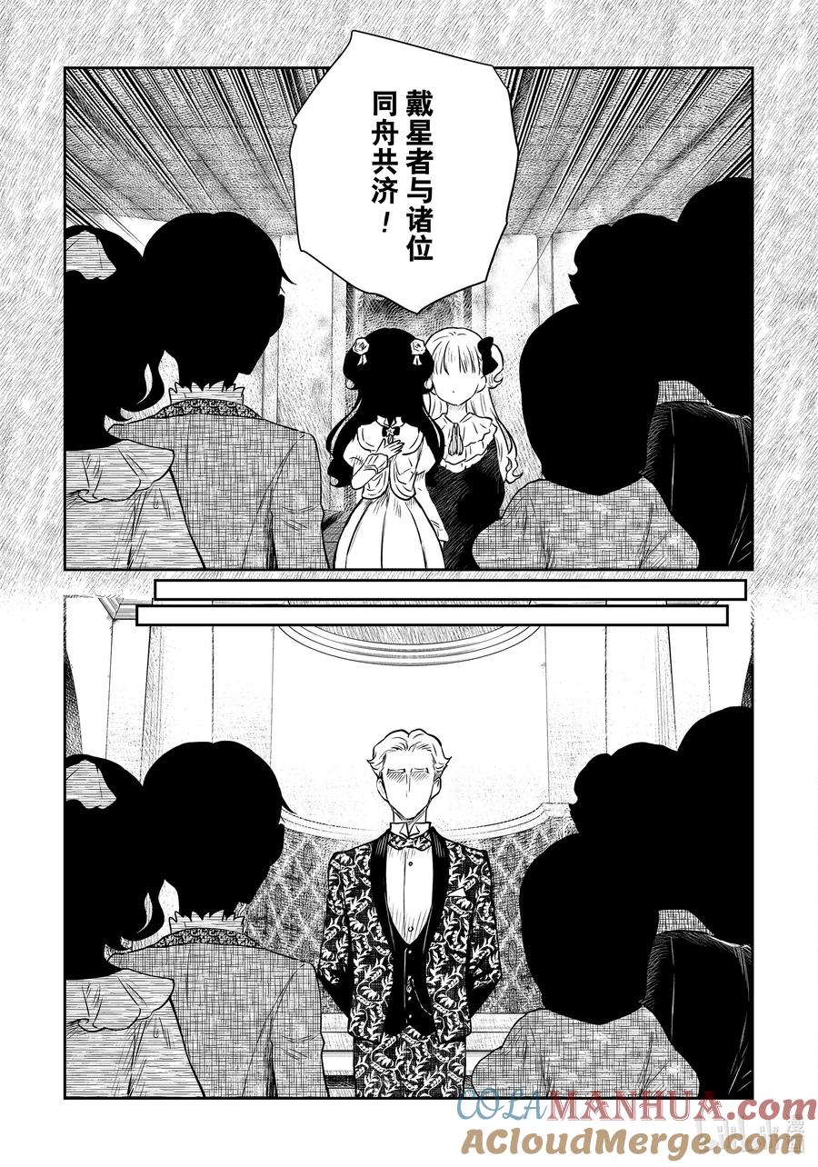 《影宅》第172话 第172话 第2页