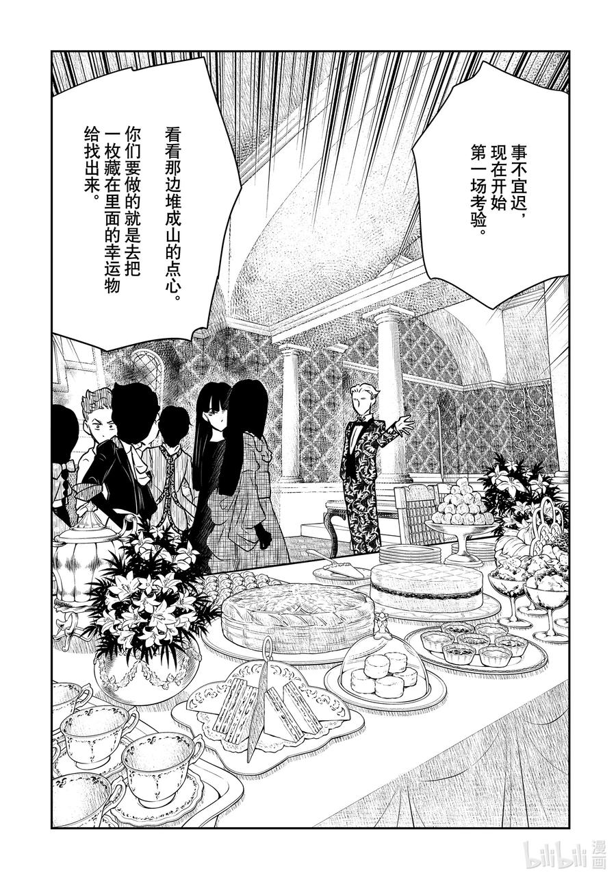 《影宅》第172话 第172话 第5页