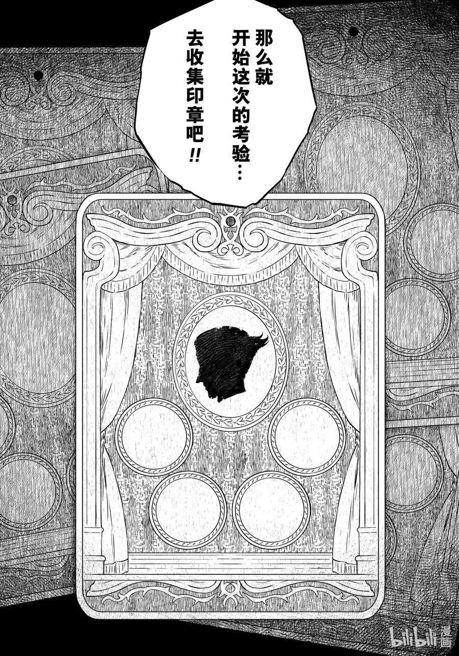 《影宅》第172话 第172话 第15页