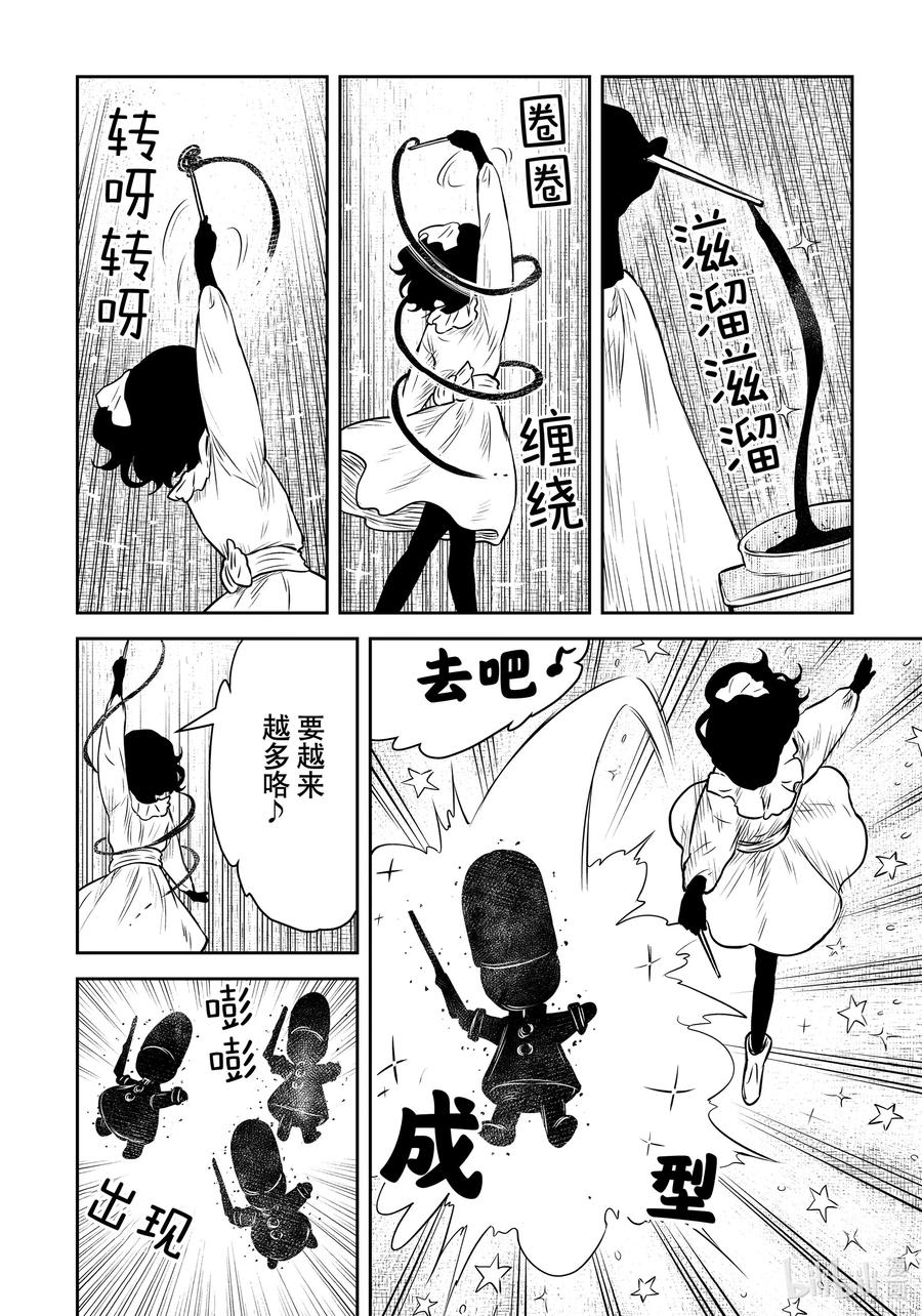 《影宅》第172话 第172话 第9页