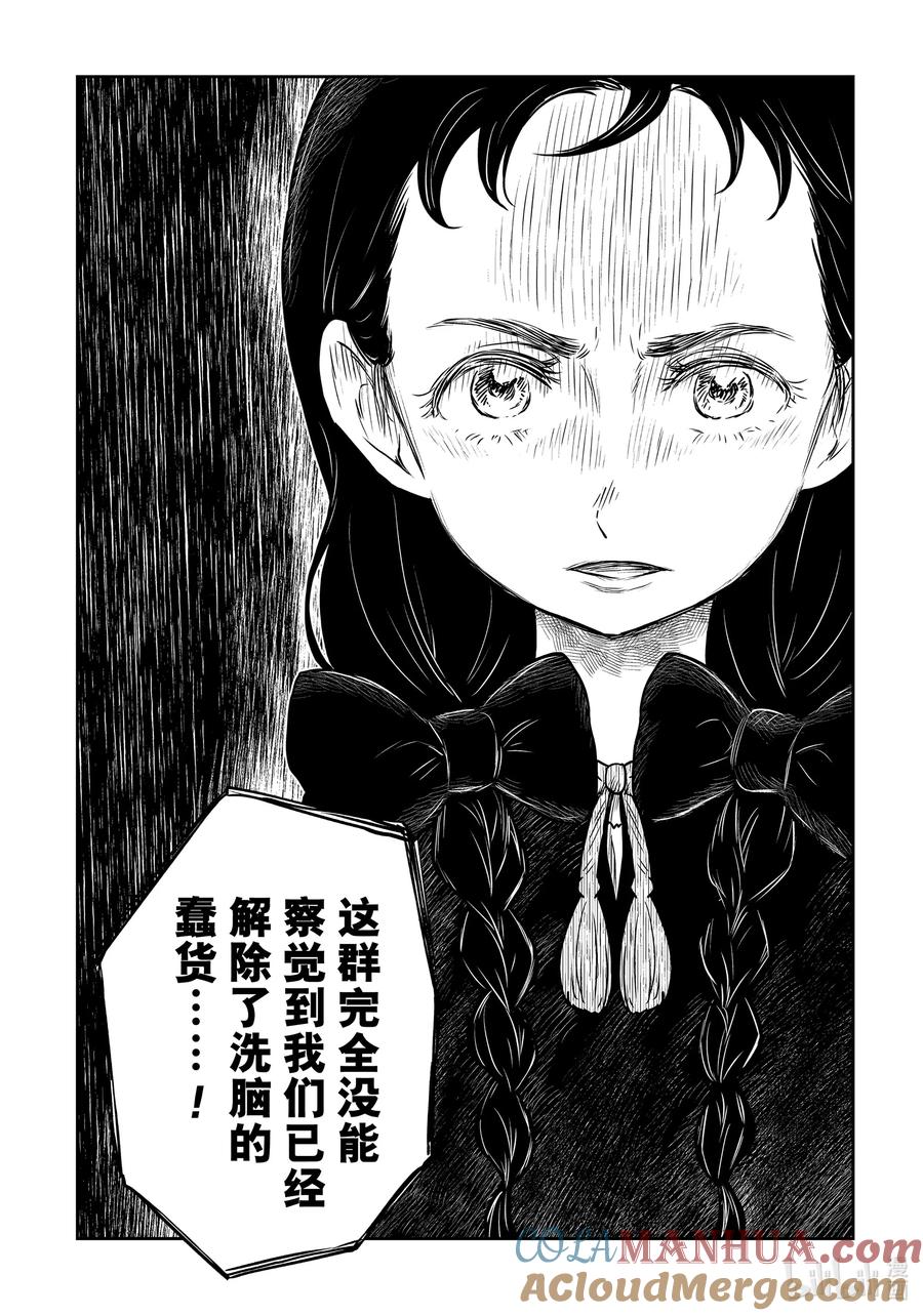 《影宅》第173话 第173话 第17页