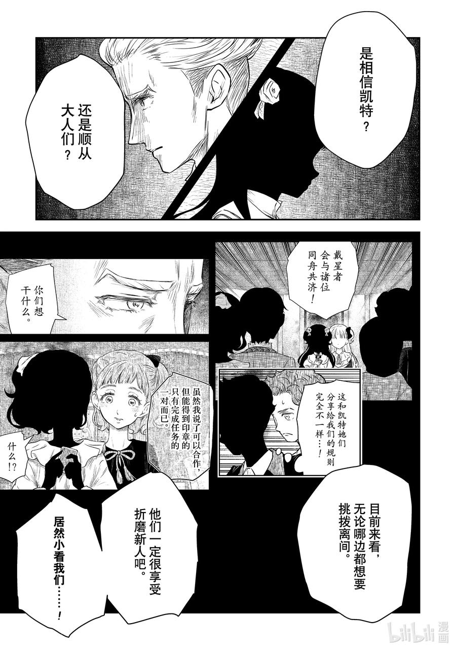 《影宅》第173话 第173话 第14页