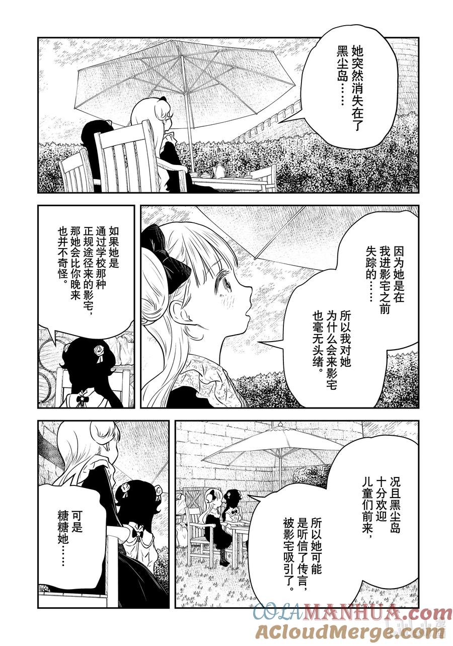 《影宅》第173话 第173话 第7页