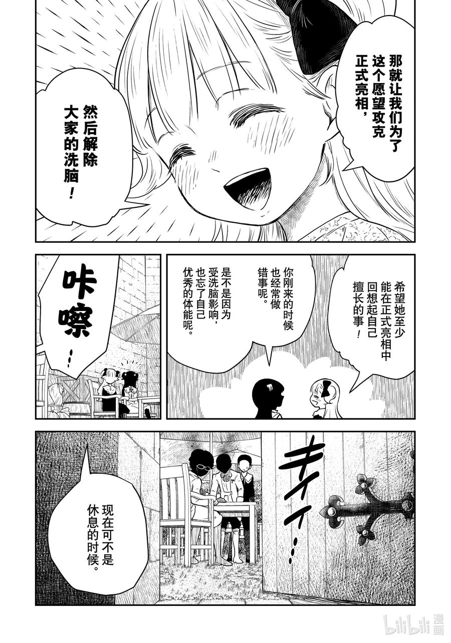 《影宅》第173话 第173话 第10页