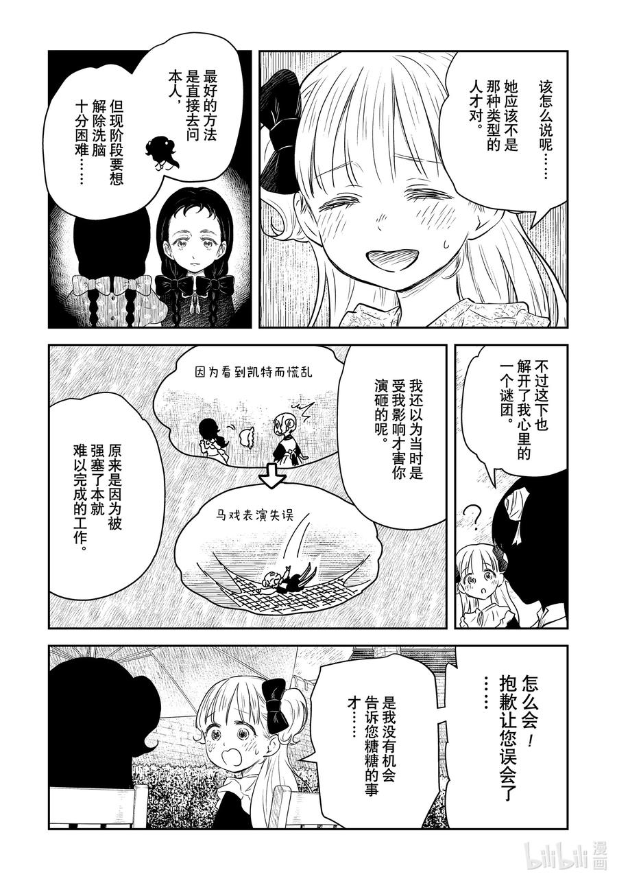 《影宅》第173话 第173话 第8页