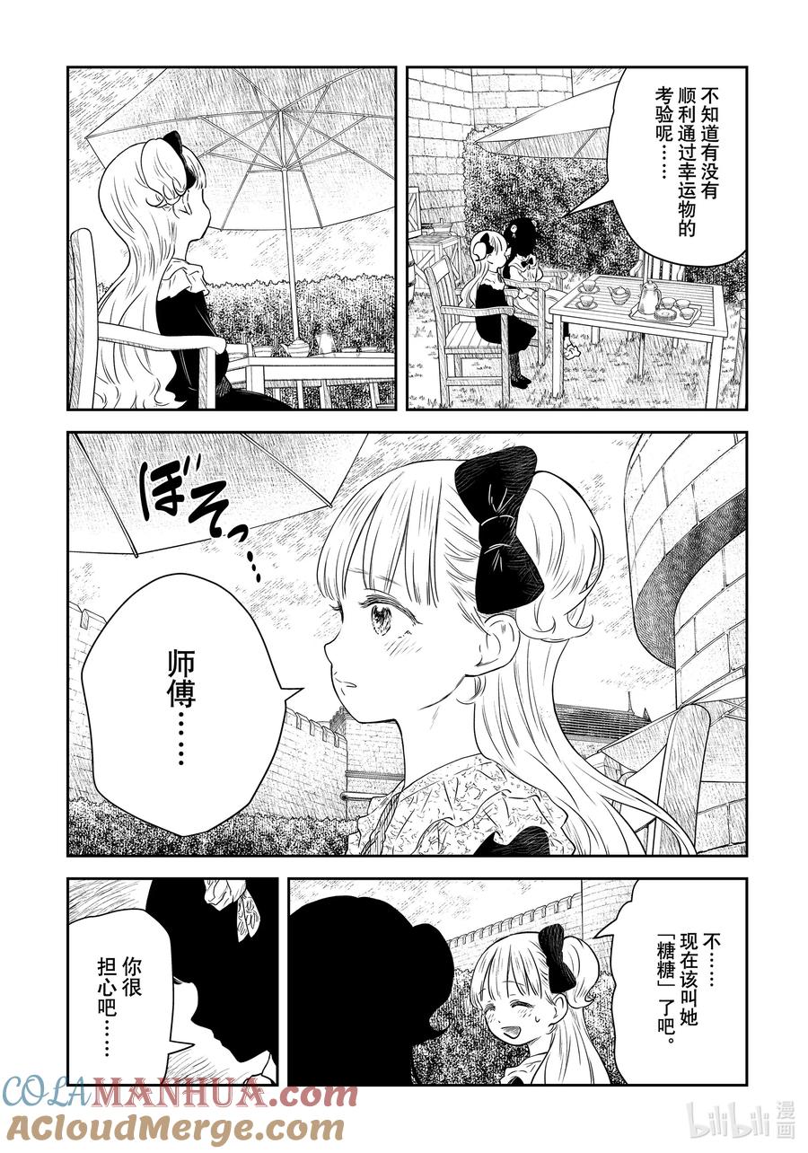 《影宅》第173话 第173话 第3页