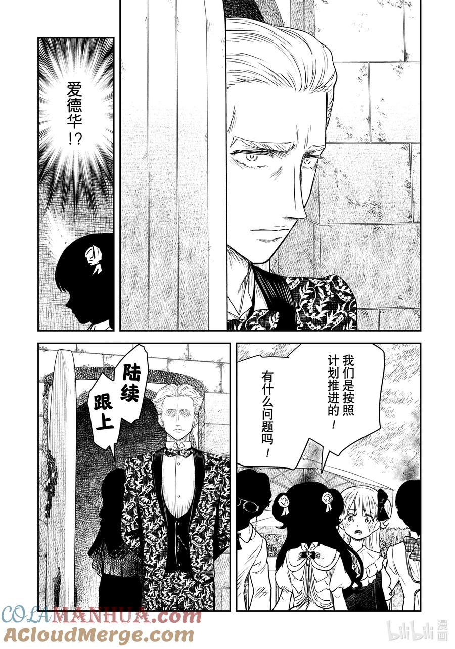 《影宅》第173话 第173话 第11页