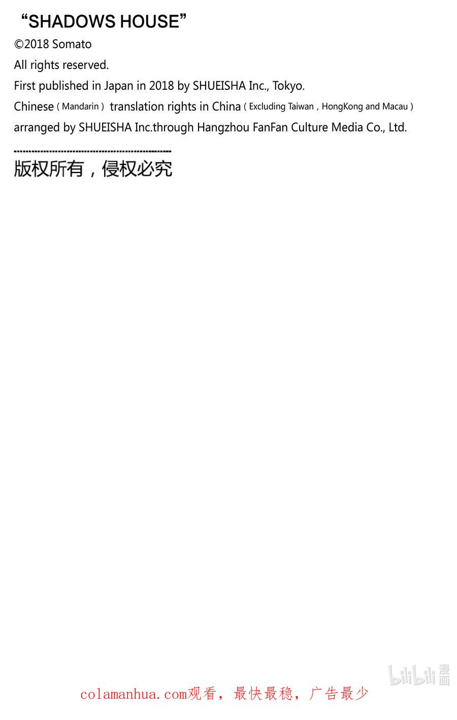 《影宅》第173话 第173话 第18页
