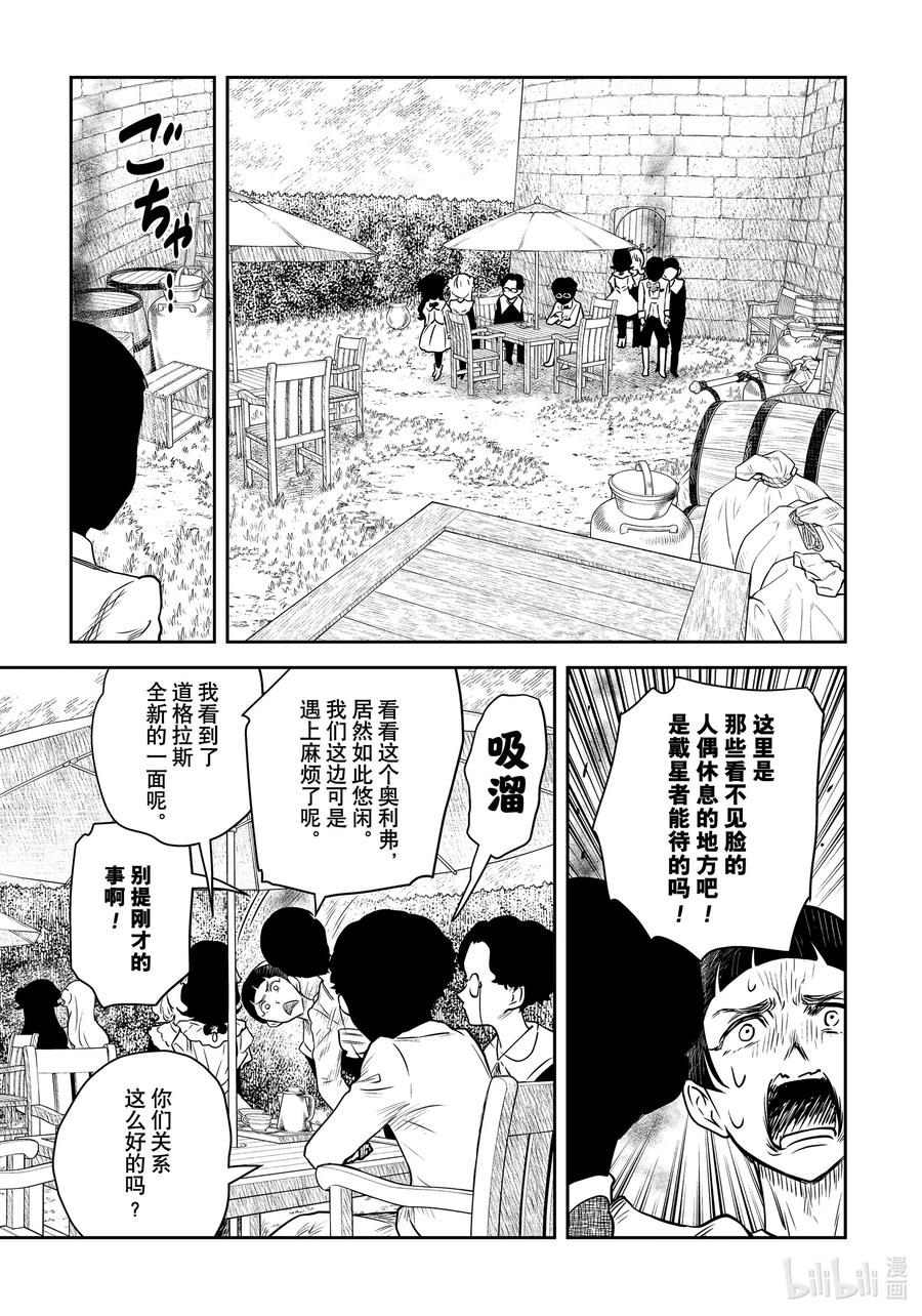 《影宅》第173话 第173话 第2页
