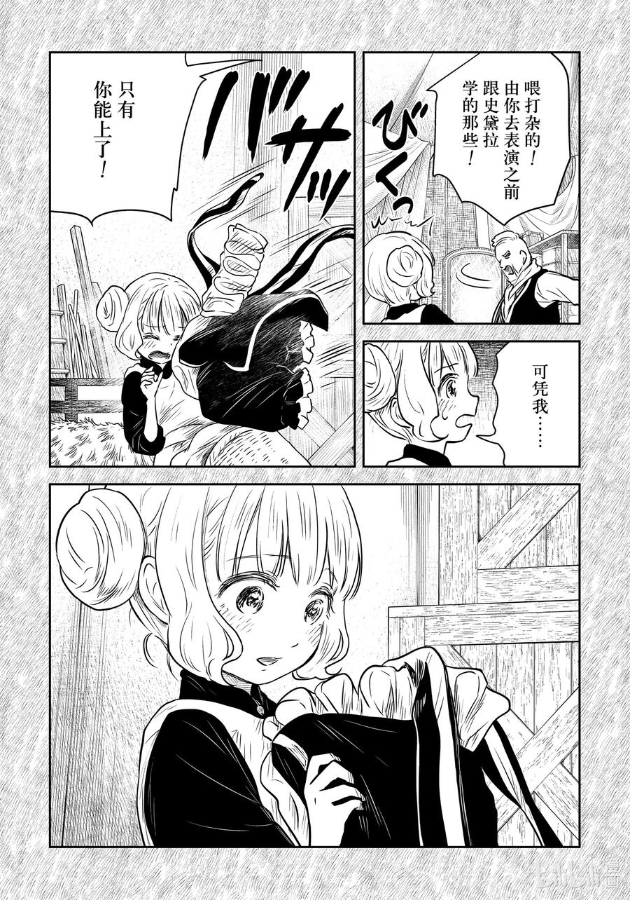 《影宅》第173话 第173话 第6页