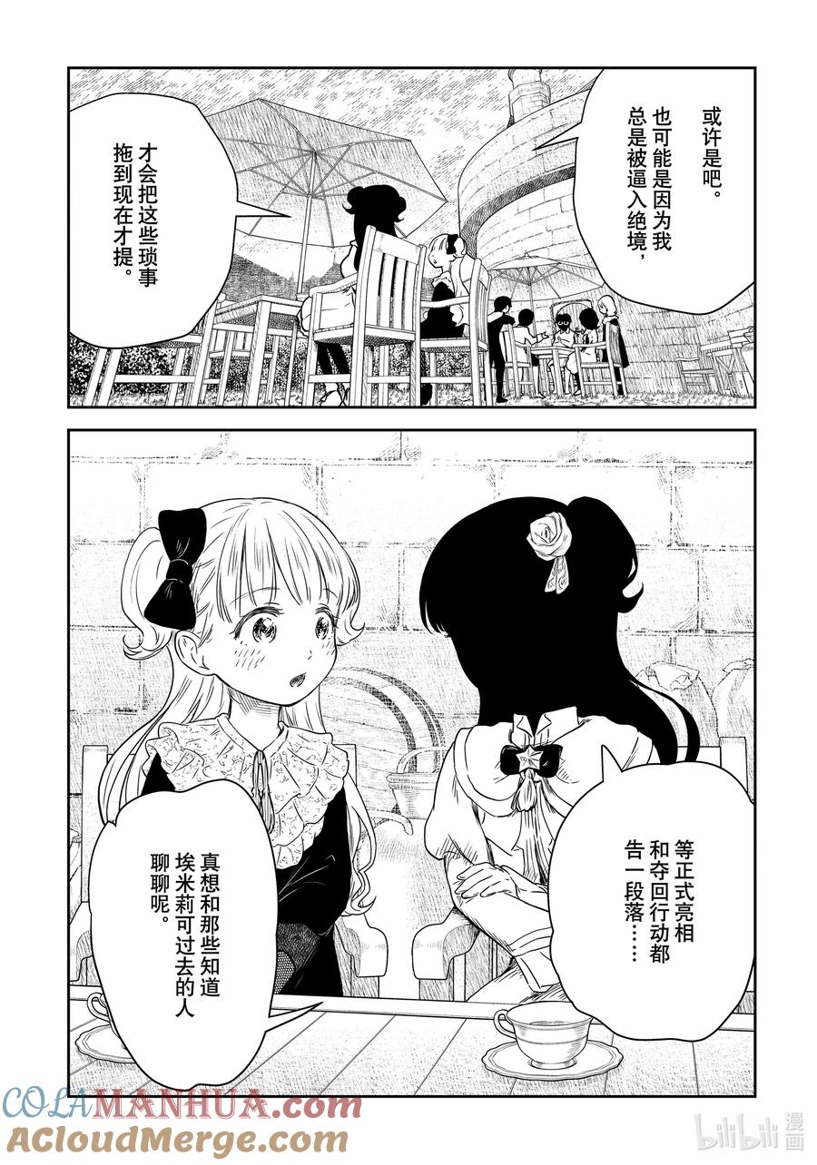 《影宅》第173话 第173话 第9页