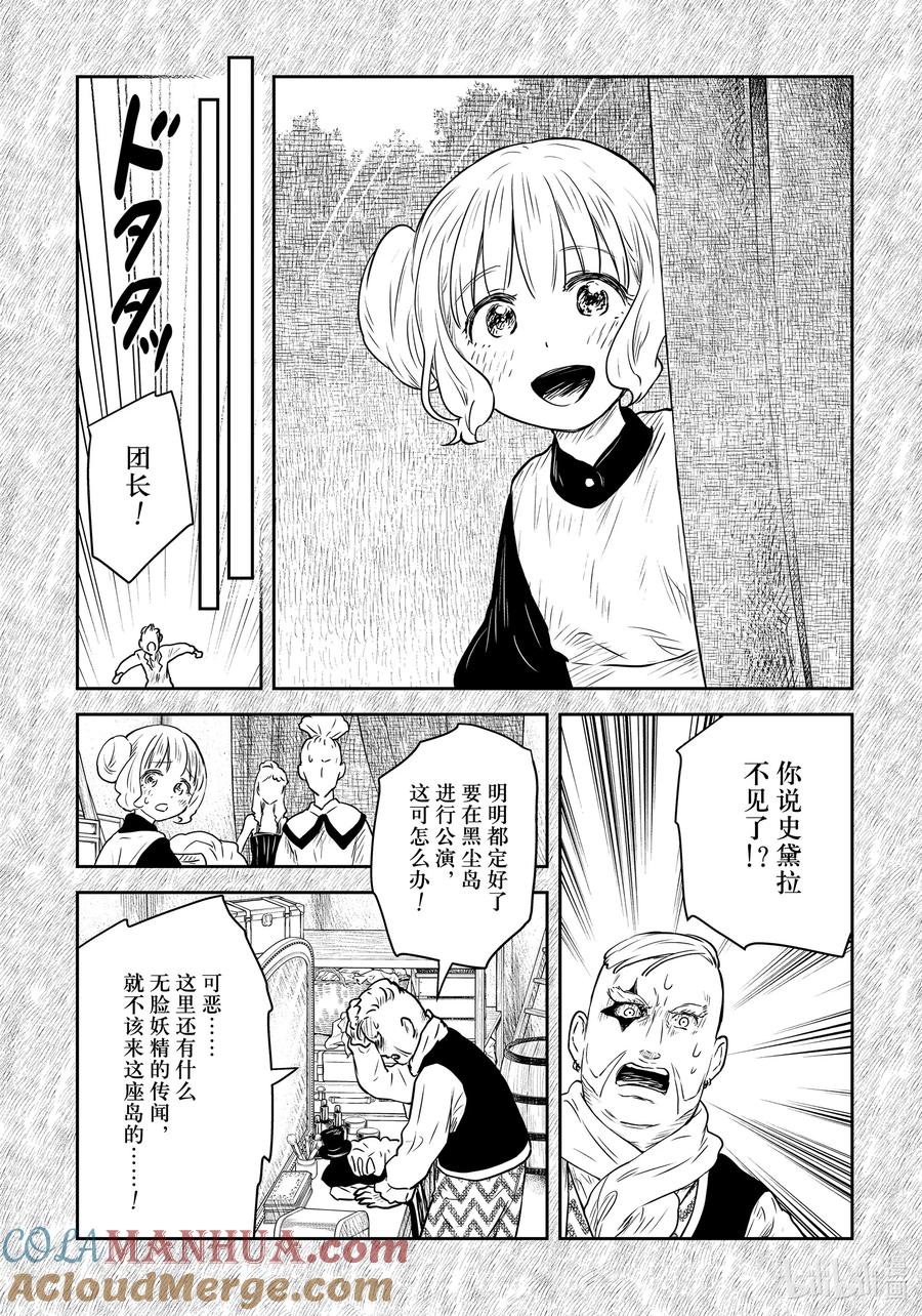 《影宅》第173话 第173话 第5页
