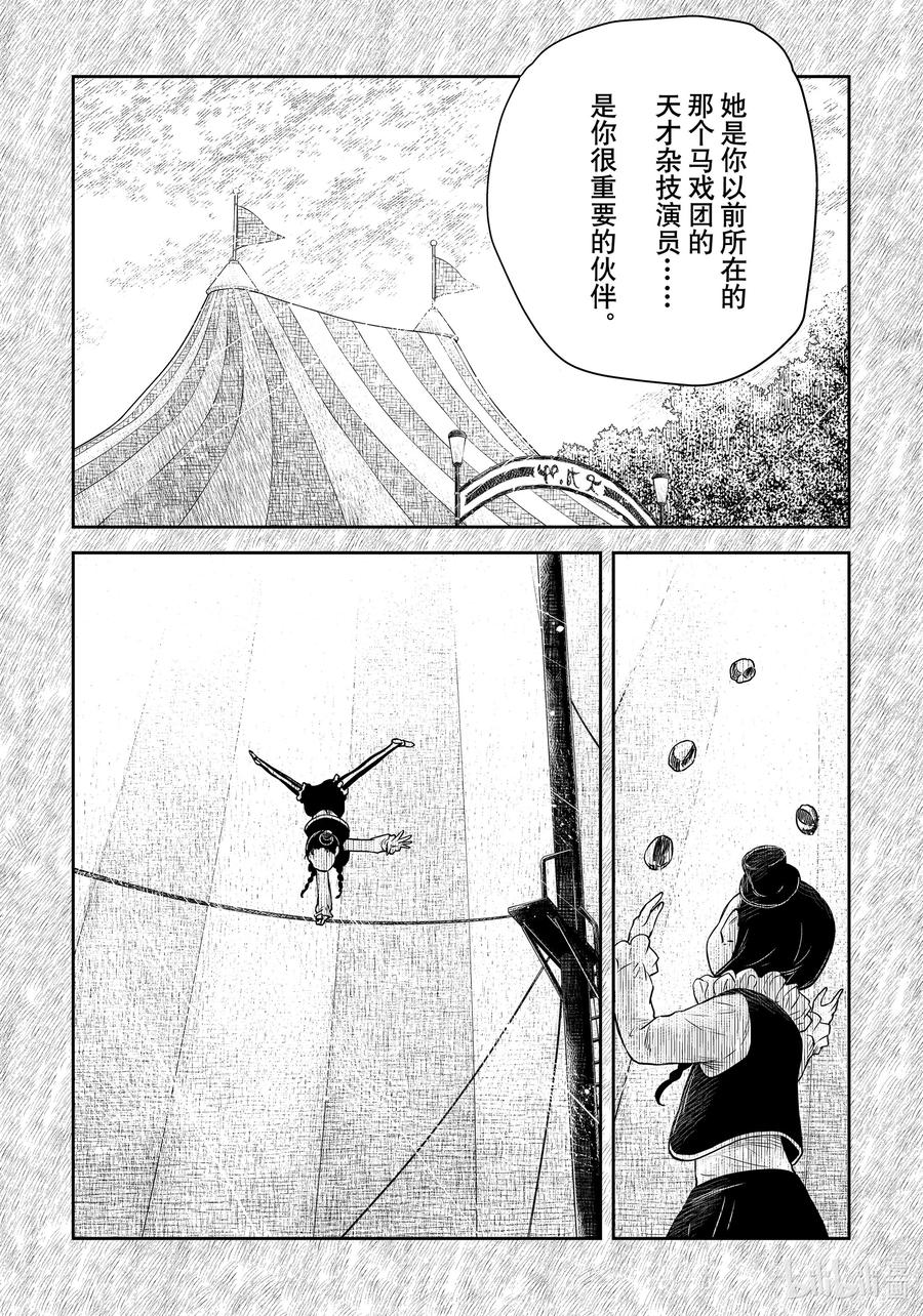 《影宅》第173话 第173话 第4页