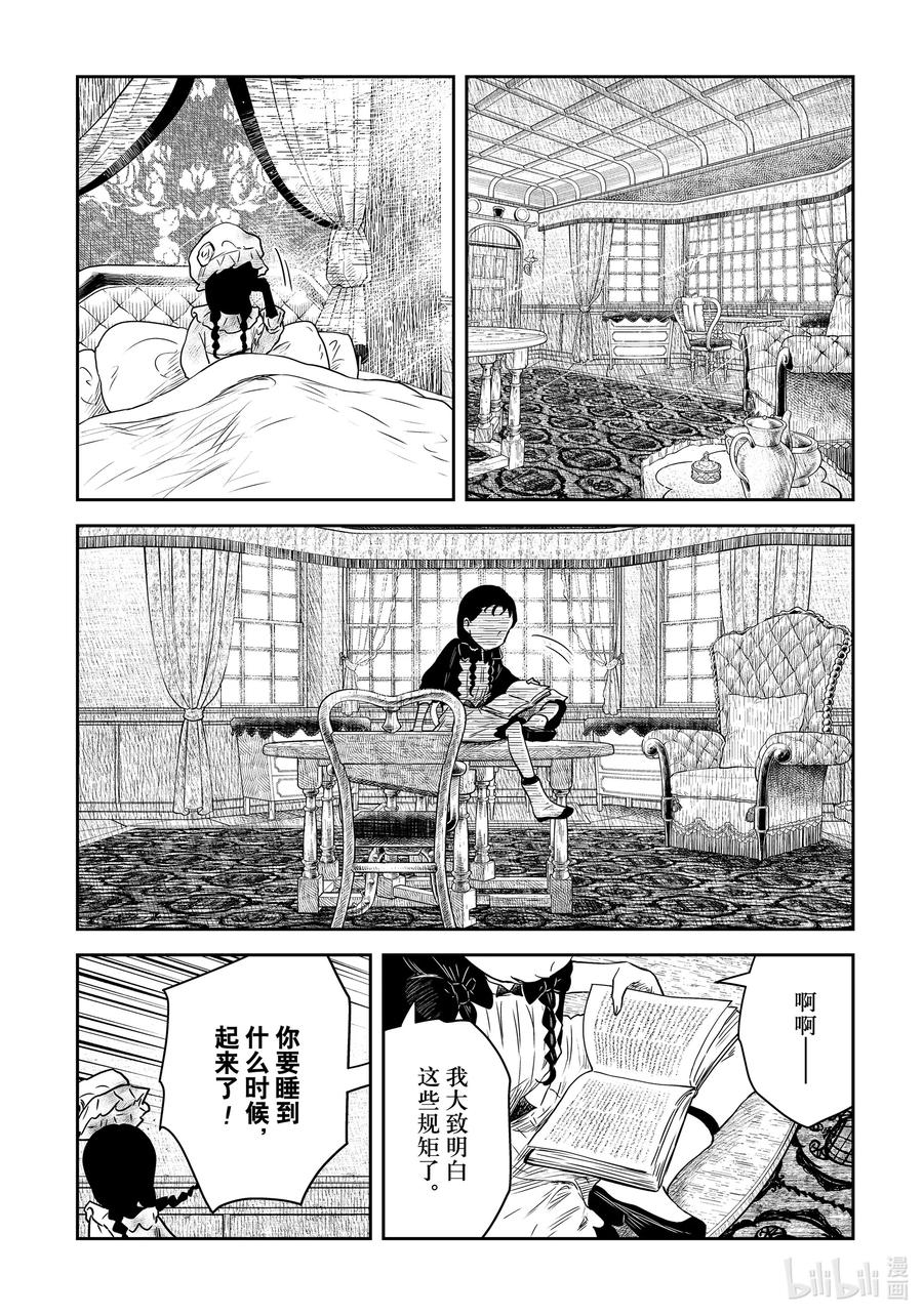 《影宅》第174话 第174话 第6页
