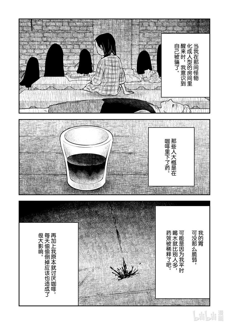 《影宅》第174话 第174话 第4页