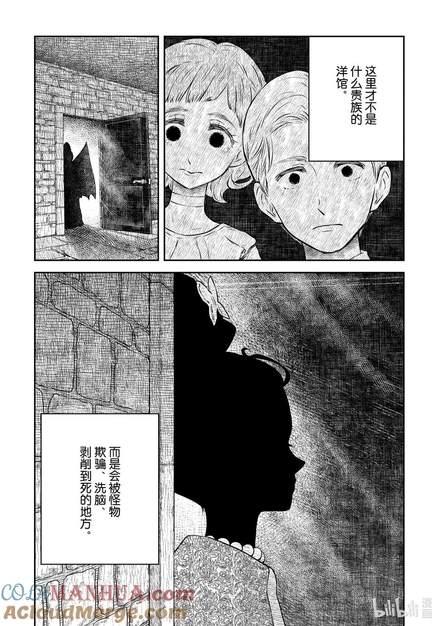 《影宅》第174话 第174话 第5页