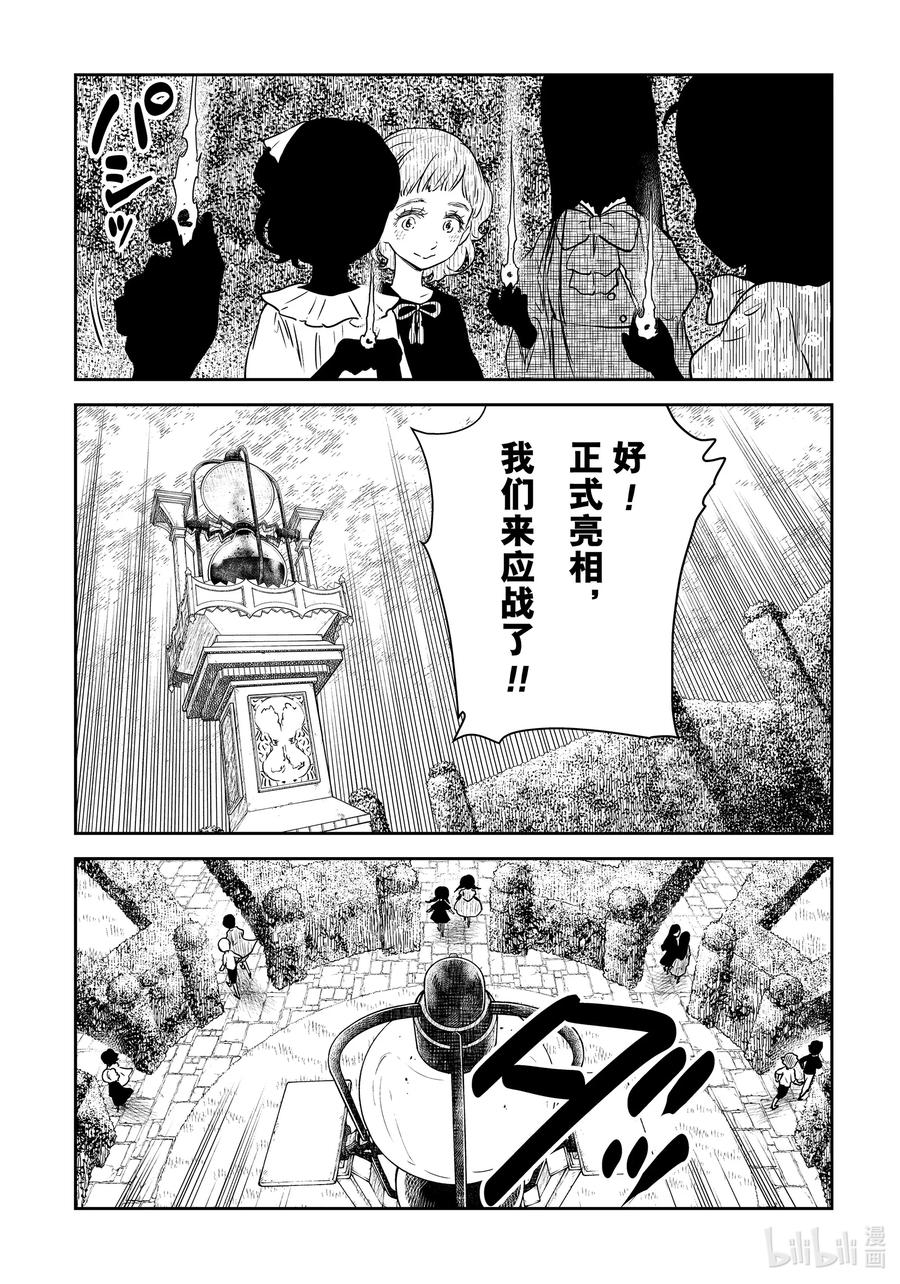 《影宅》第174话 第174话 第14页