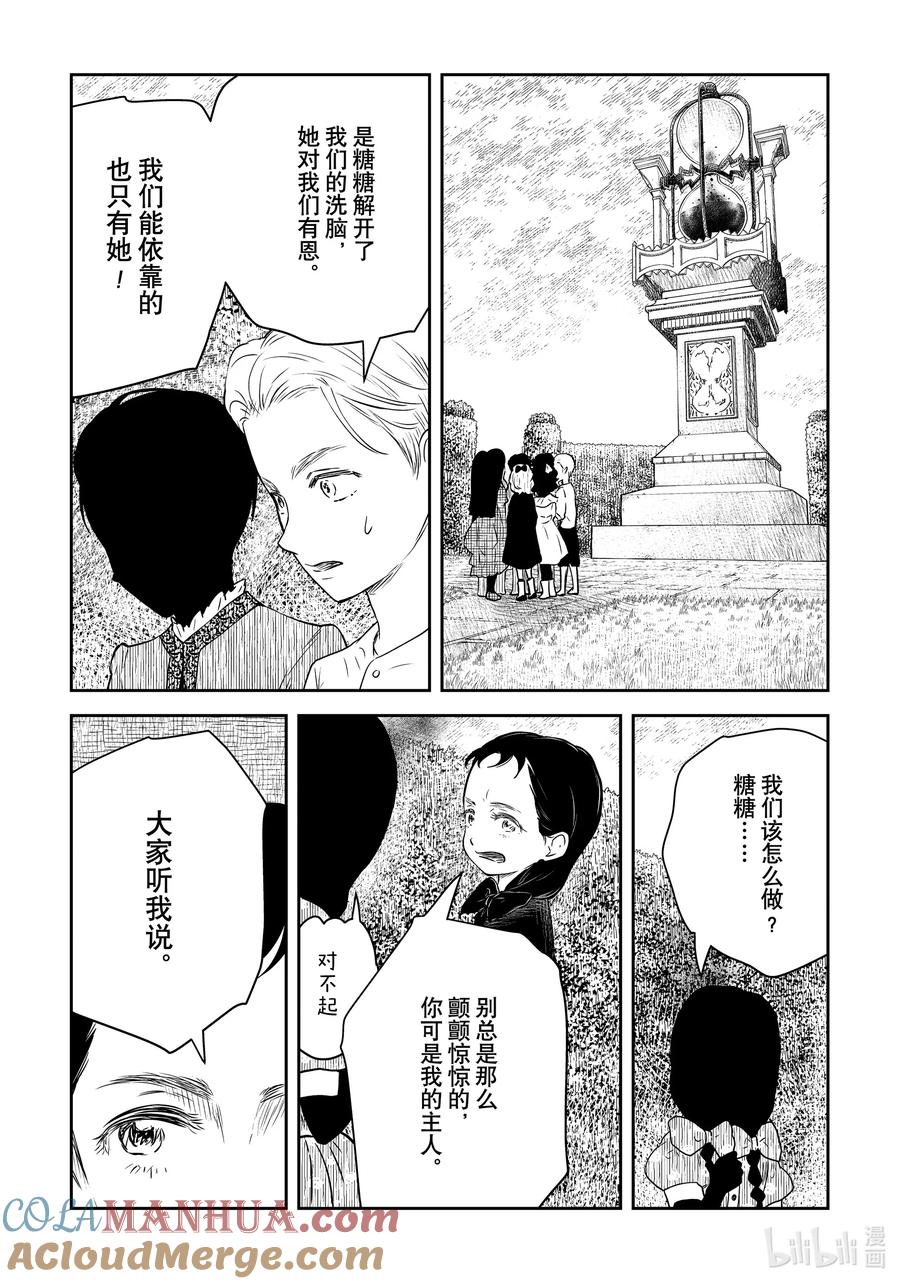 《影宅》第174话 第174话 第9页