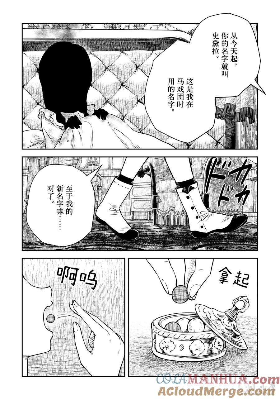 《影宅》第174话 第174话 第7页