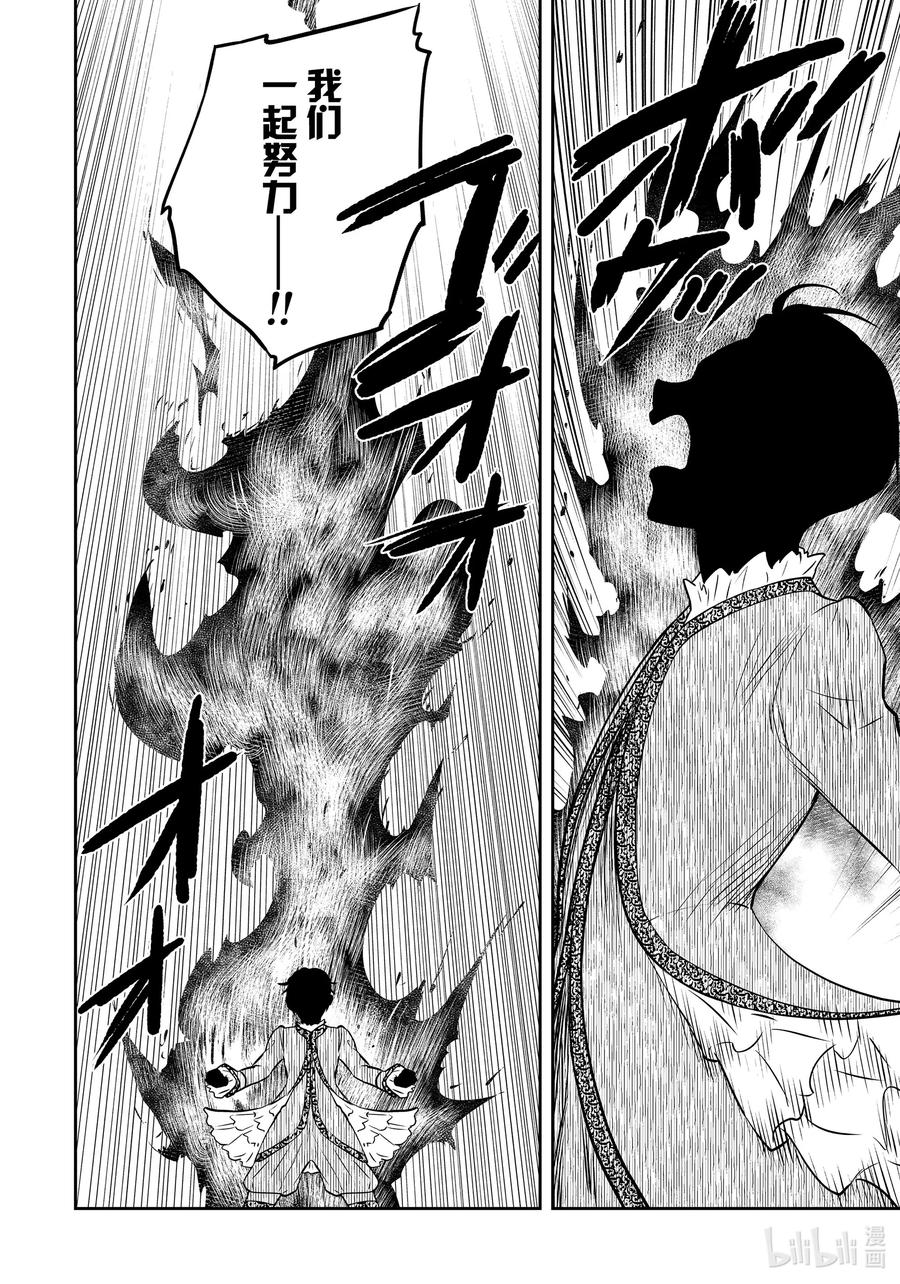 《影宅》第174话 第174话 第12页