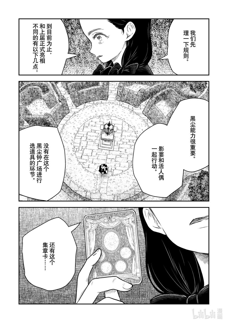 《影宅》第174话 第174话 第10页