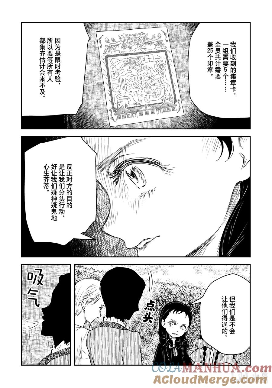 《影宅》第174话 第174话 第11页