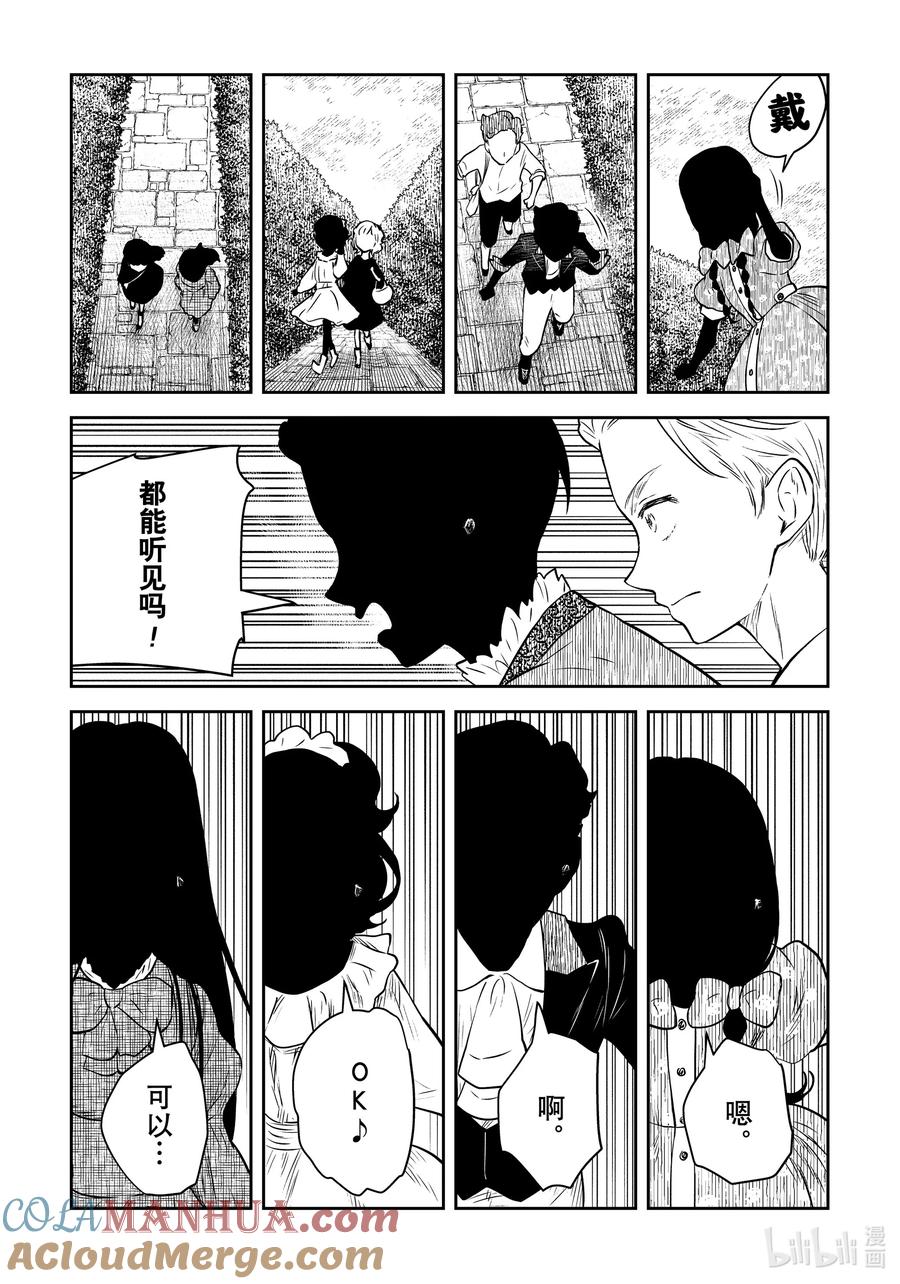 《影宅》第174话 第174话 第15页