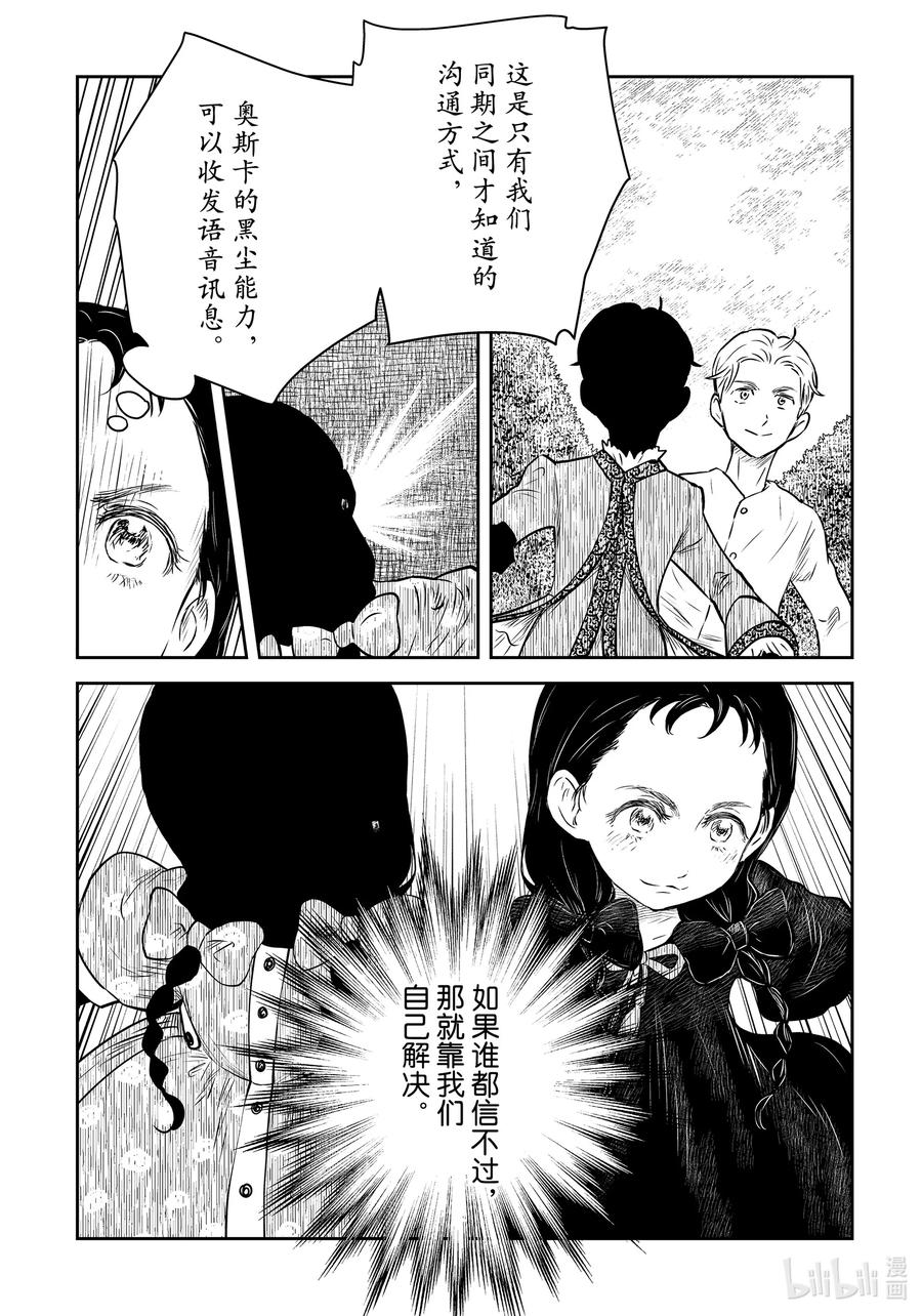 《影宅》第174话 第174话 第16页
