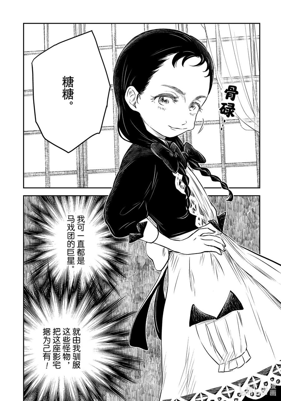 《影宅》第174话 第174话 第8页