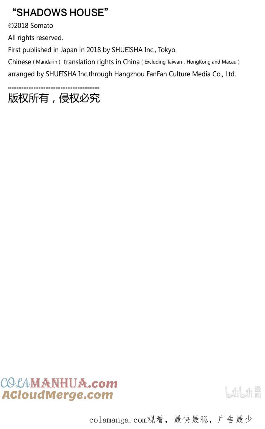 《影宅》第174话 第174话 第17页