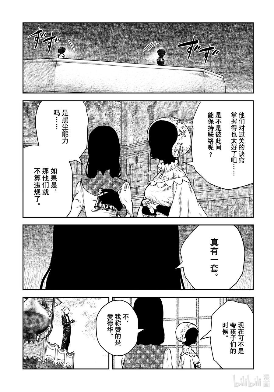 《影宅》第175话 第175话 第10页